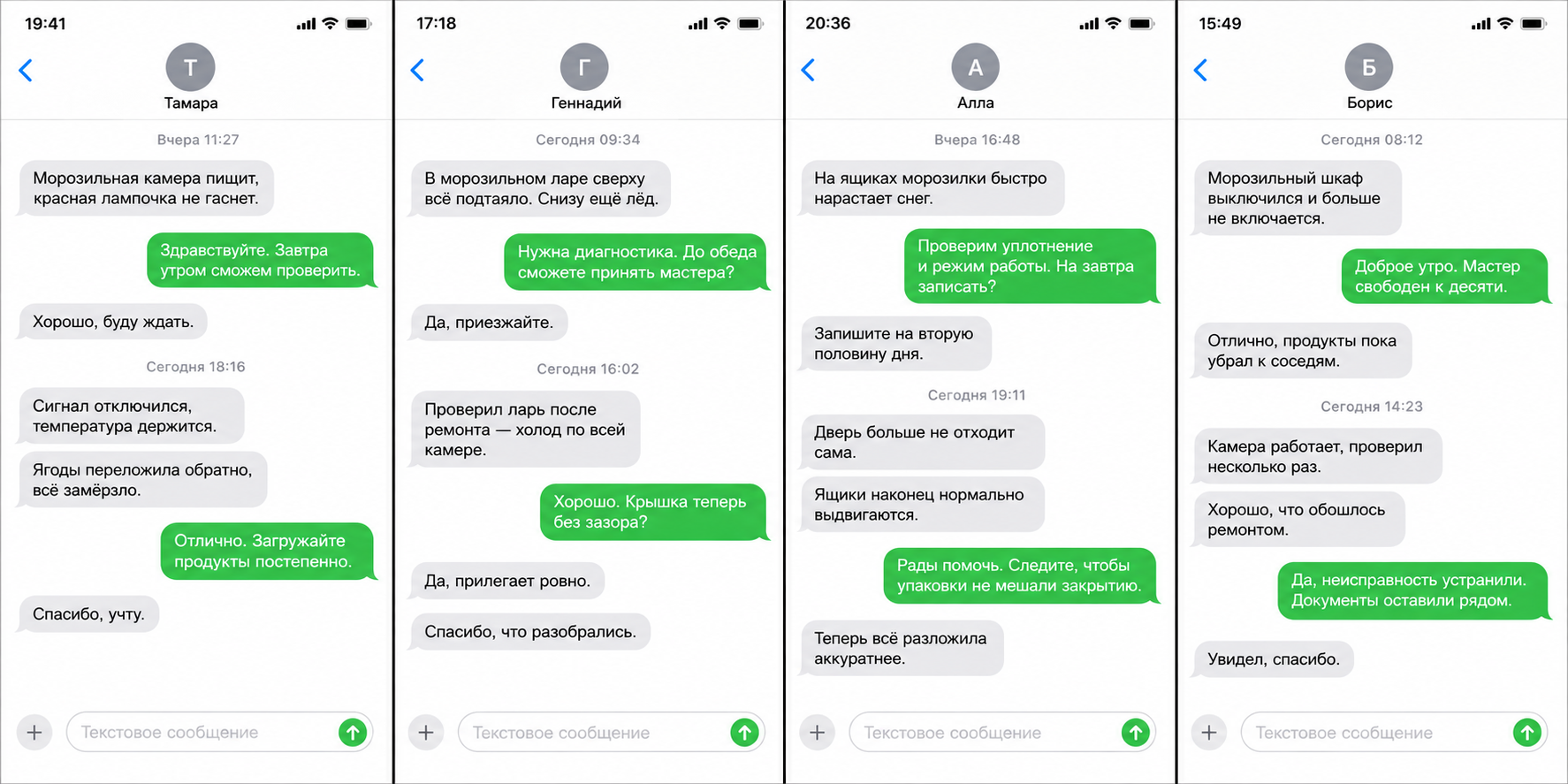 Переписка о ремонте, карточка 9
